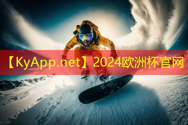 2024欧洲杯官网：福建省塑胶跑道标准